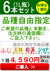 みかみ家のりんごジュース６本セット「自由組合せ」